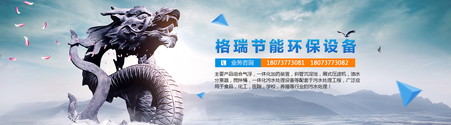 益陽(yáng)市格瑞節(jié)能環(huán)保設(shè)備有限公司-設(shè)計(jì)，制造，研發(fā)