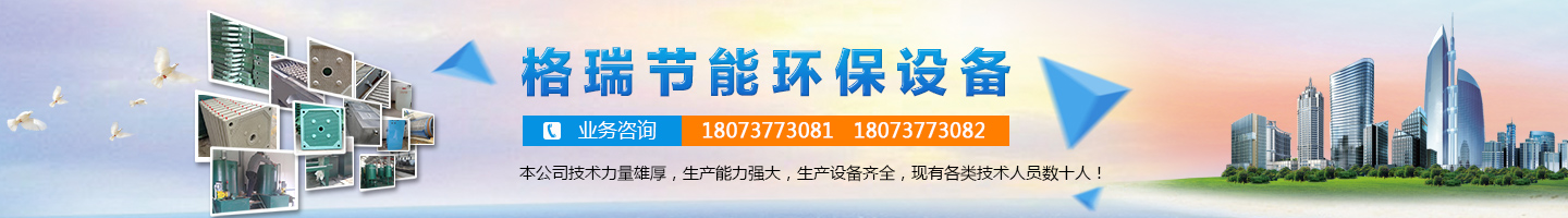 益陽市格瑞節(jié)能環(huán)保設備有限公司-設計，制造，研發(fā)